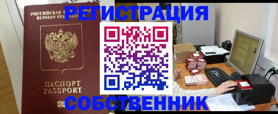 временная регистрация купить в Ясногорске